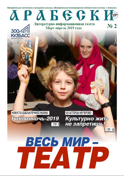 «Арабески» (март-апрель 2019)