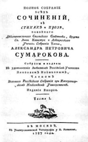 Сумароков А. П. «Хорев», «Эпистоле о стихотворстве»